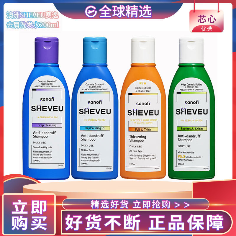 赛逸二硫化硒去屑控油洗发水