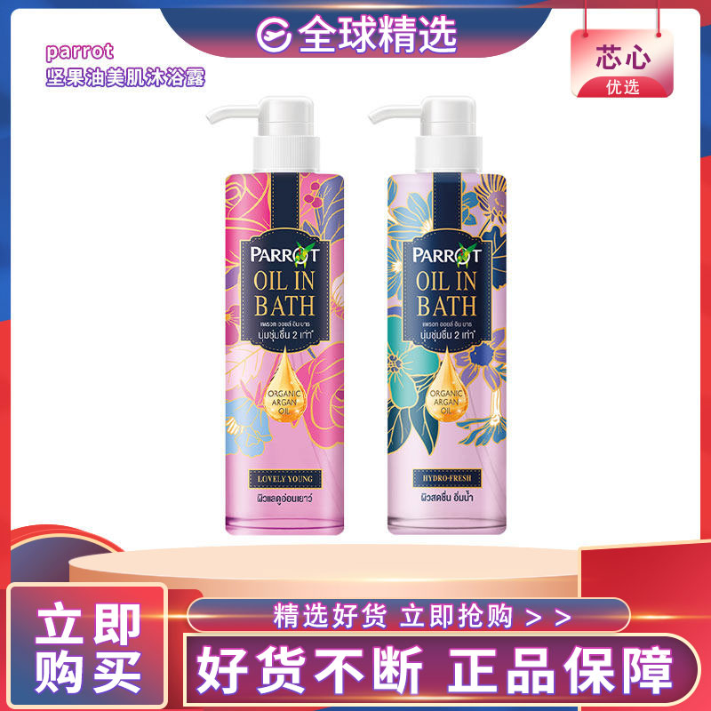 泰国鹦鹉沐浴露坚果油滋润不假滑