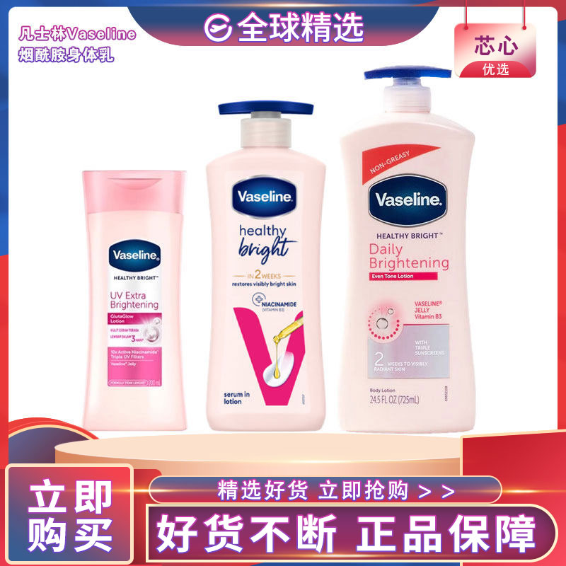 凡士林烟酰胺身体乳无压泵瓶装