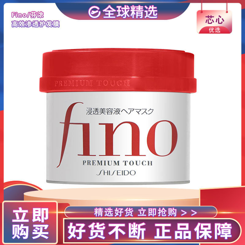 日版芬浓FINO红罐发膜230g修护