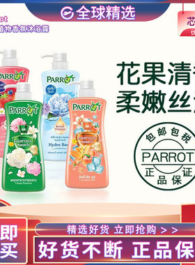 泰国Parrot鹦鹉沐浴露清洁止痒嫩肤滋润保湿香氛沐浴露芳香桃百合