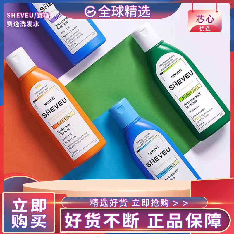 赛逸二硫化硒去屑控油洗发水