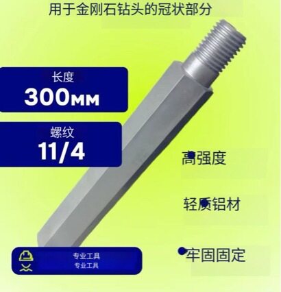 1-1/4铝六角水钻加长杆加厚加粗水钻钻头干打钻头水钻机墙壁开孔