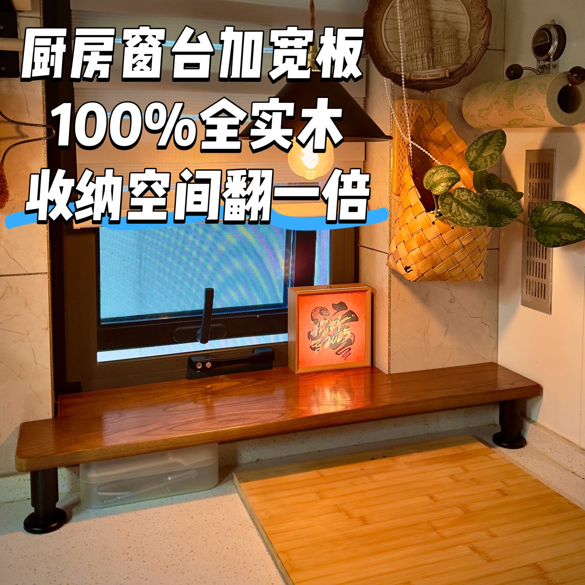 实木板厨房窗台加宽延伸置物板隔板层板台面收纳