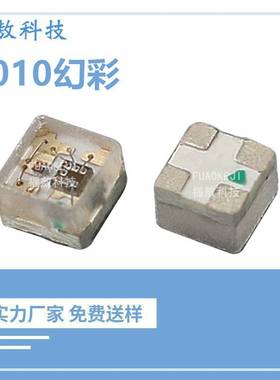 1010RGB幻彩灯珠内置ic1010贴片灯珠发光二极管全彩可编程led灯珠
