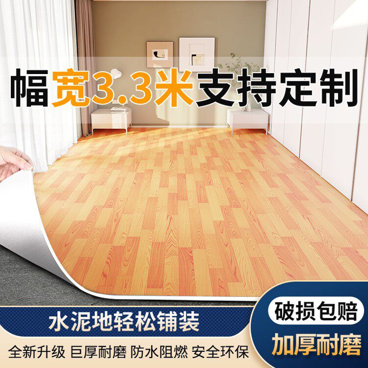 3.3米宽多长度大尺寸地板革耐磨防水阻燃家用水泥地直接铺地板革