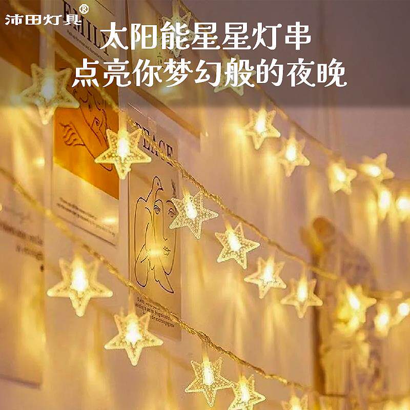 太院阳能星星灯台串太阳能星灯露庭院台阳氛围灯节日户外花园庭装