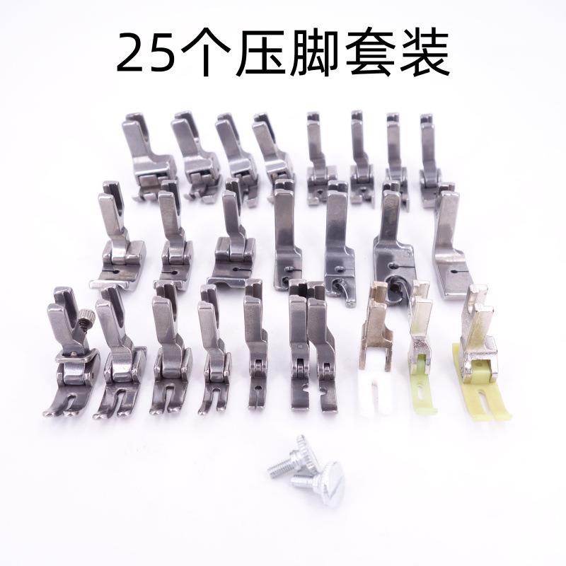 工业缝纫机压脚套装230只5压脚车套装平平车压脚车压脚组合平压脚