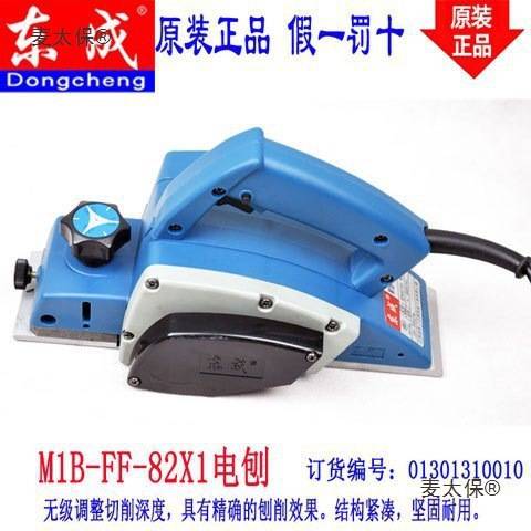 电刨M1B-FF-82x1木工电刨手提式电刨木工手电刨平刨机垒德麦太保