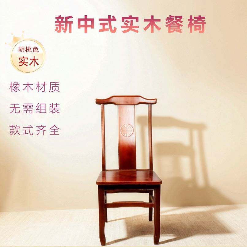 中式实木餐椅靠背椅饭店酒店办公仿古茶椅舒适圈椅牛角椅榫卯整装