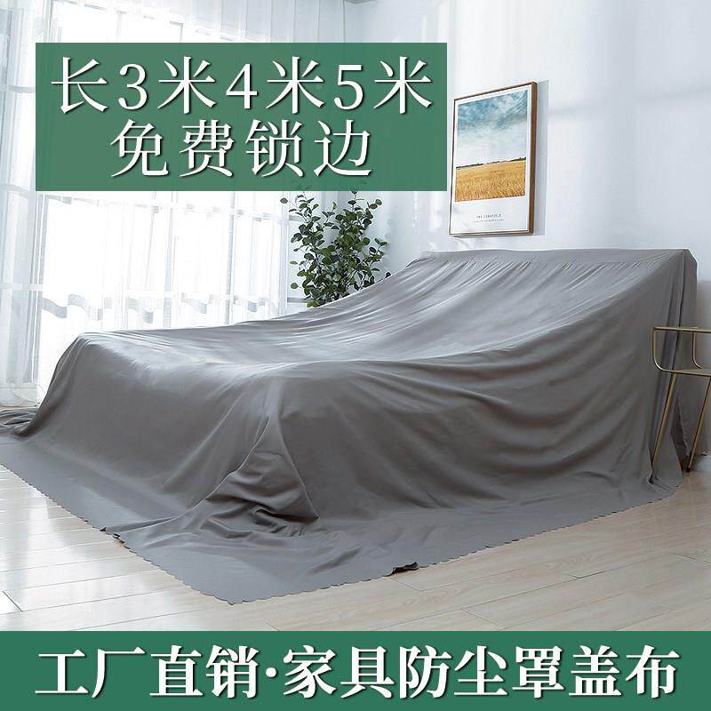 具灰防尘沙发遮灰布防尘布床遮盖布防牌：qita尘布家罩大盖布茶几