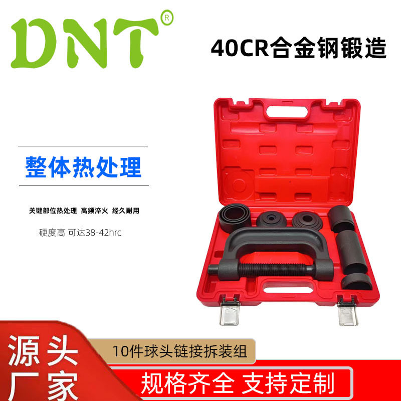 10件套球头取出器C型拉马组套下摆臂球头拆卸器十字轴拆卸工具