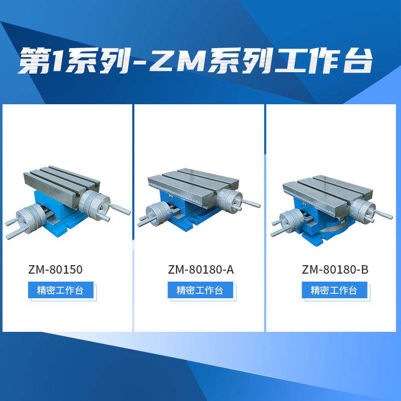厂家高精度板铣床精密十字台滑台工作移ZM-80150动拖口台钳支架台