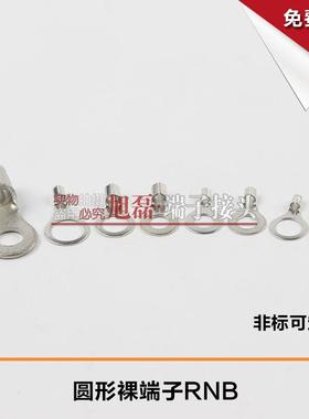 圆形冷压裸头RNB5.5-4/3.5铜鼻子环.形线耳RNB55-6端/8/10167铜/1