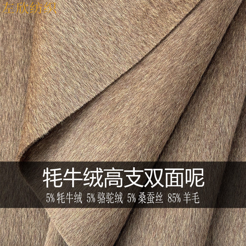牦牛绒桑蚕丝双面毛呢面料羊毛呢绒加厚素色秋冬大衣时装毛呢布料