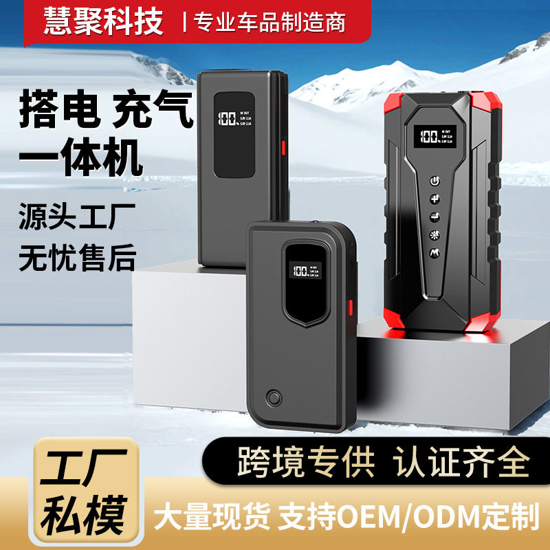 搭电宝充气泵一体厂家直销自动搭电宝启动电源汽车充气搭电一体机