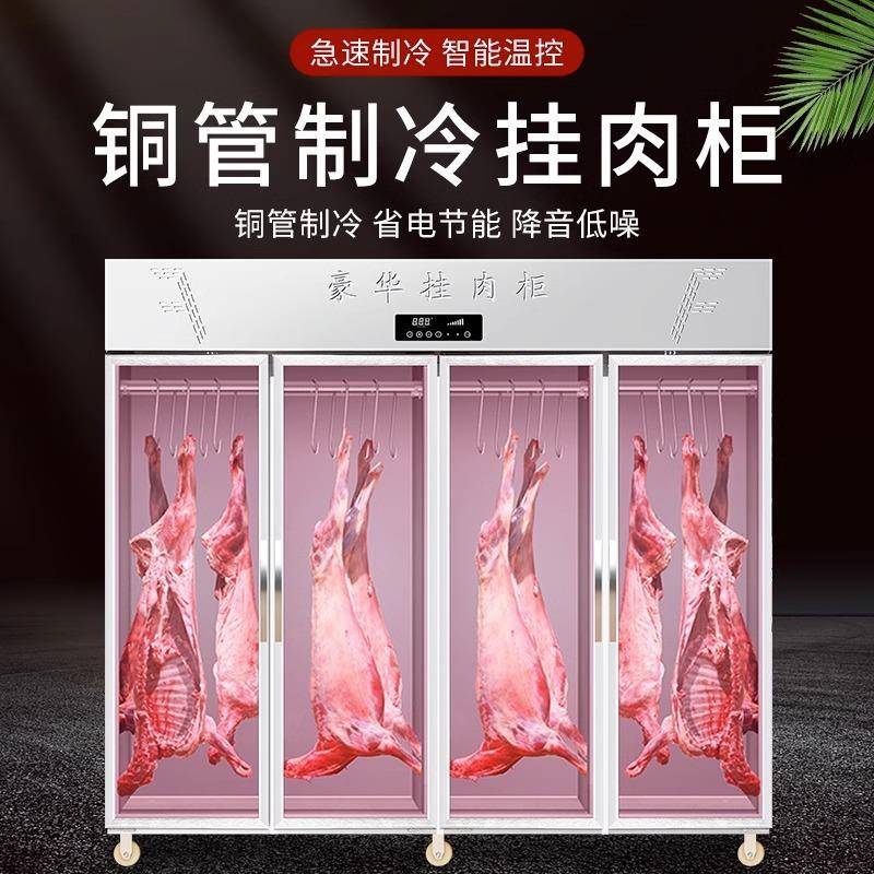 商用牛426挂肉柜保鲜柜鲜肉冷冻鲜柜猪羊肉柜冷藏立展式冷肉示柜