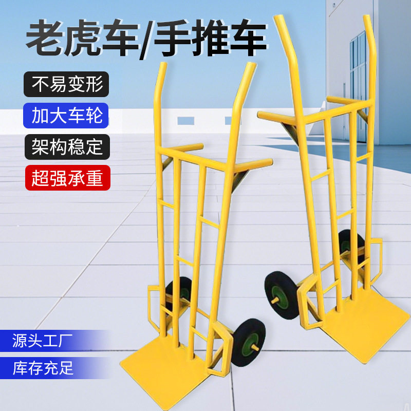 手推车搬运车老虎车加厚强载重工地农用两轮拉货小推车大轮实心轮