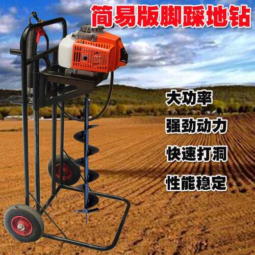 手大脚踩架推子式48地钻挖坑机钻土植机功率打桩打手推式脚洞机果
