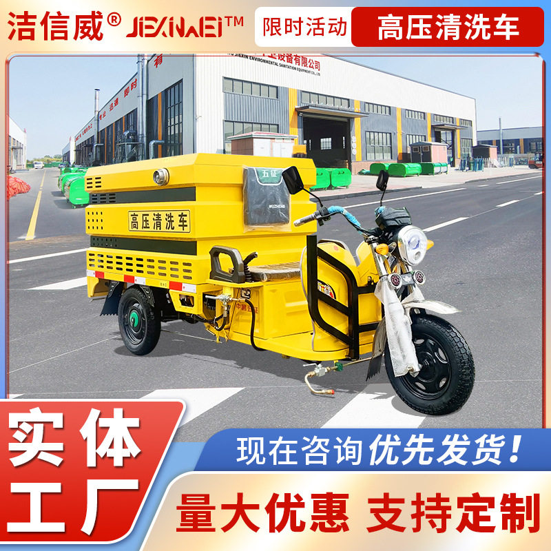 路面清洁高压冲洗车 电动三轮小型高压清洗车 垃圾桶污渍清理车