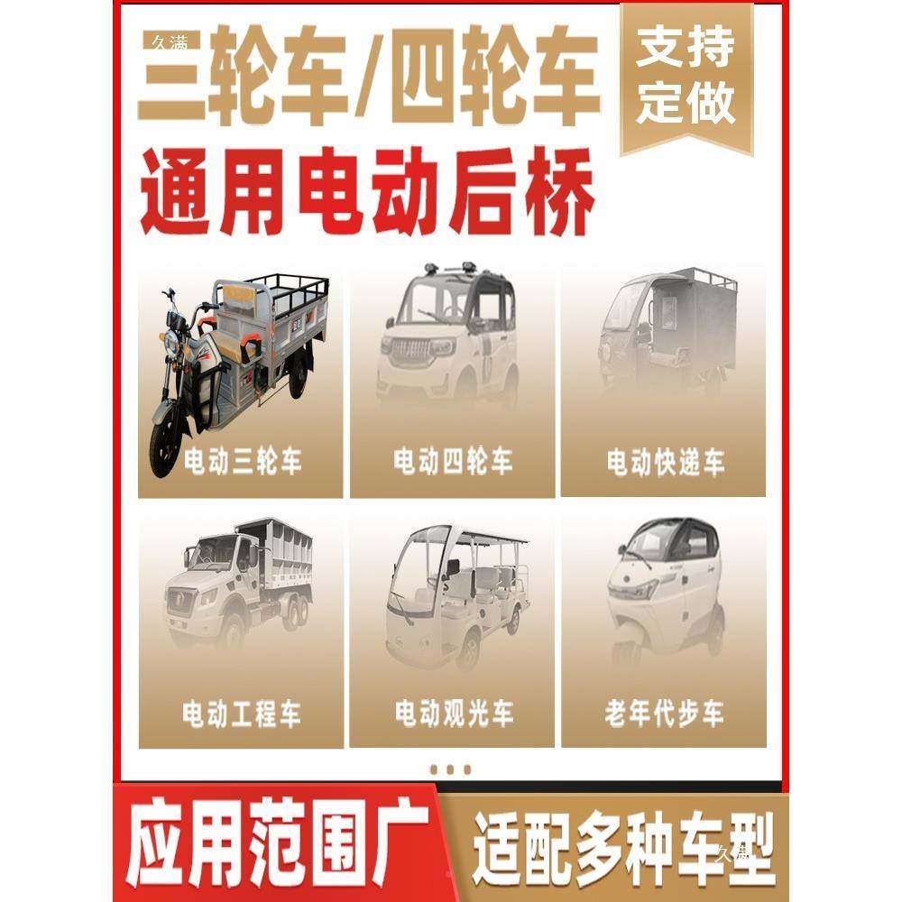 电三轮车动后桥总率成大功电机thj#hj#%四碟刹一体桥变档改装工程