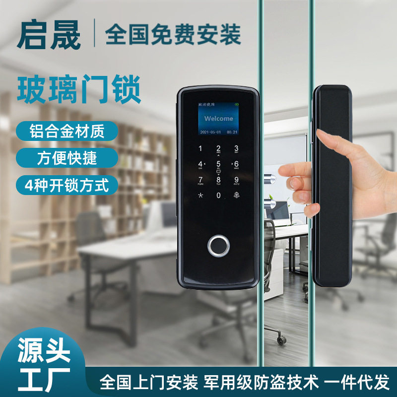 免开孔IC卡智能电子锁办公室玻璃门指纹密码锁智能锁感应锁