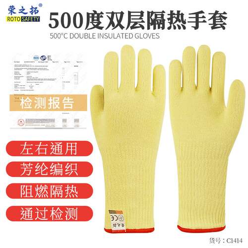 荣之拓芳纶阻燃耐高温500度手套防烫隔热C1414烘焙微波炉烧烤专用