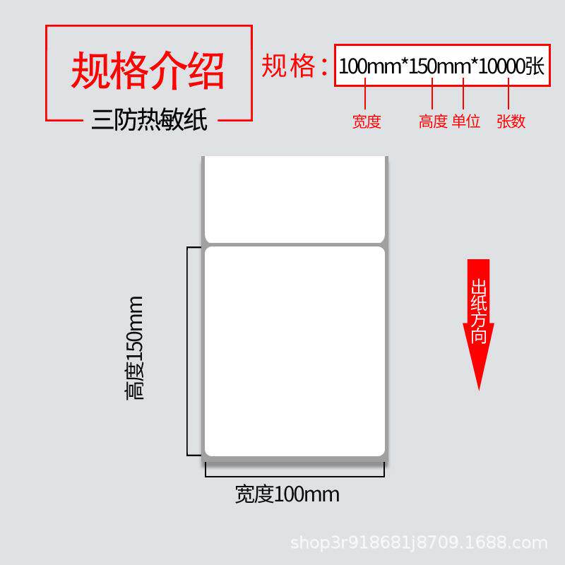 三防折叠热敏1标签纸10*50印快递100*150*面单跨境E邮宝不干胶打0