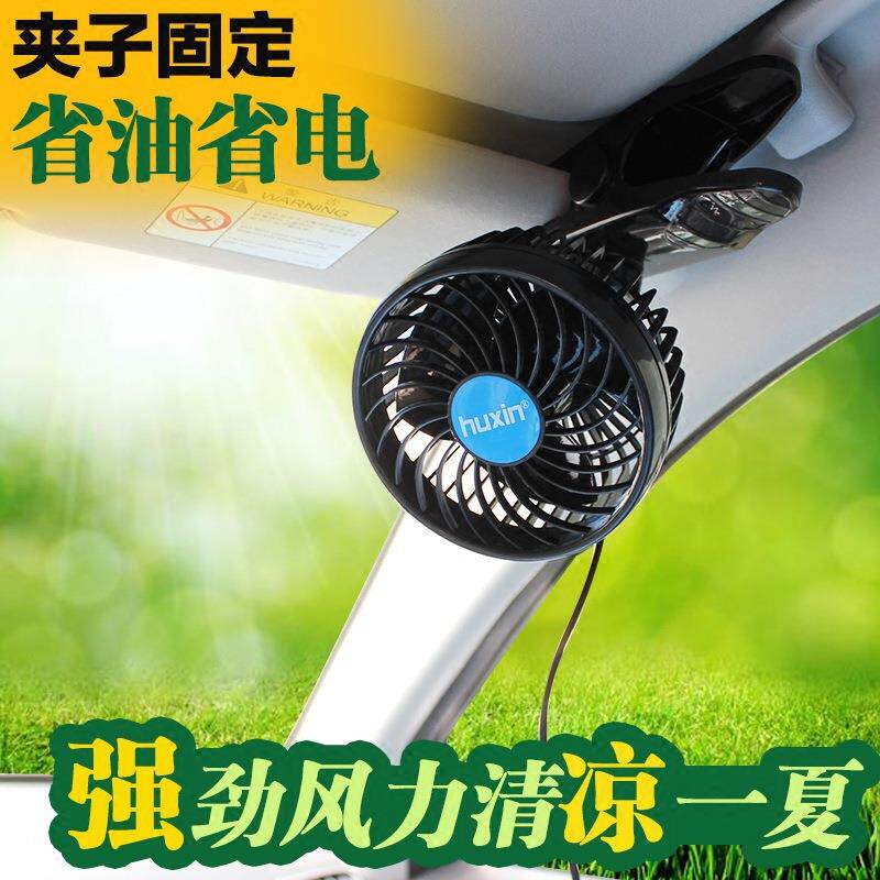 用车电风扇夹子大货车4/12里小786512汽车迷你静2音大风速车载电