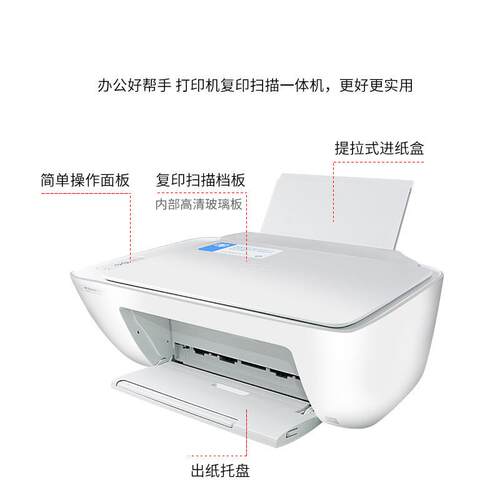 多功能彩色打印机一体机打复档印扫描用学生作业办公文合家同HP2