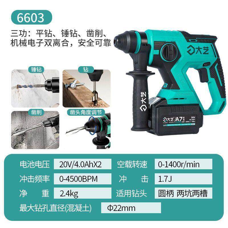 大艺充电电锤装电刷镐两三套用电工具大动全四件315套组合无锂电