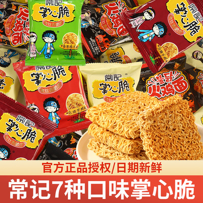 常记掌心脆小包28g干吃面方便面