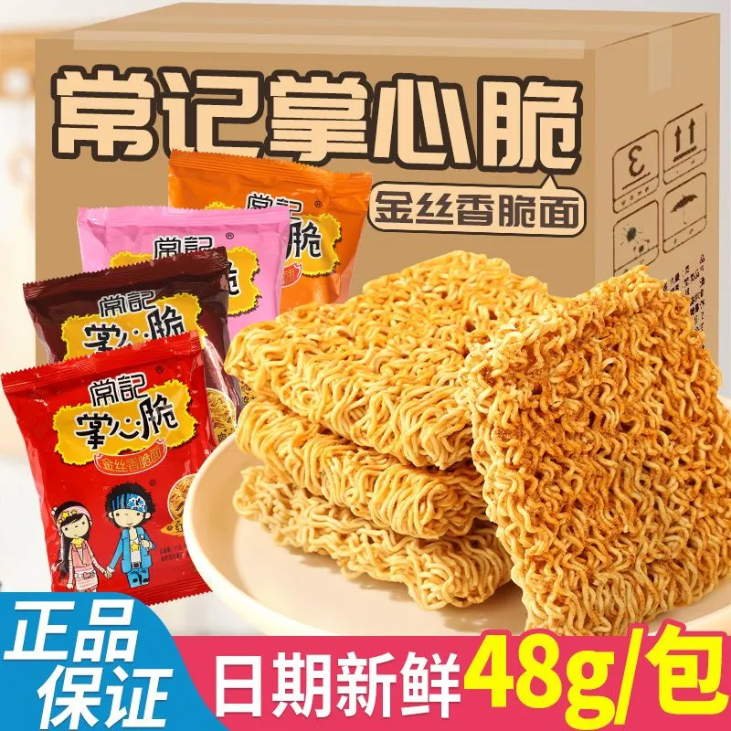 常记掌心脆大包干脆面干吃方便面