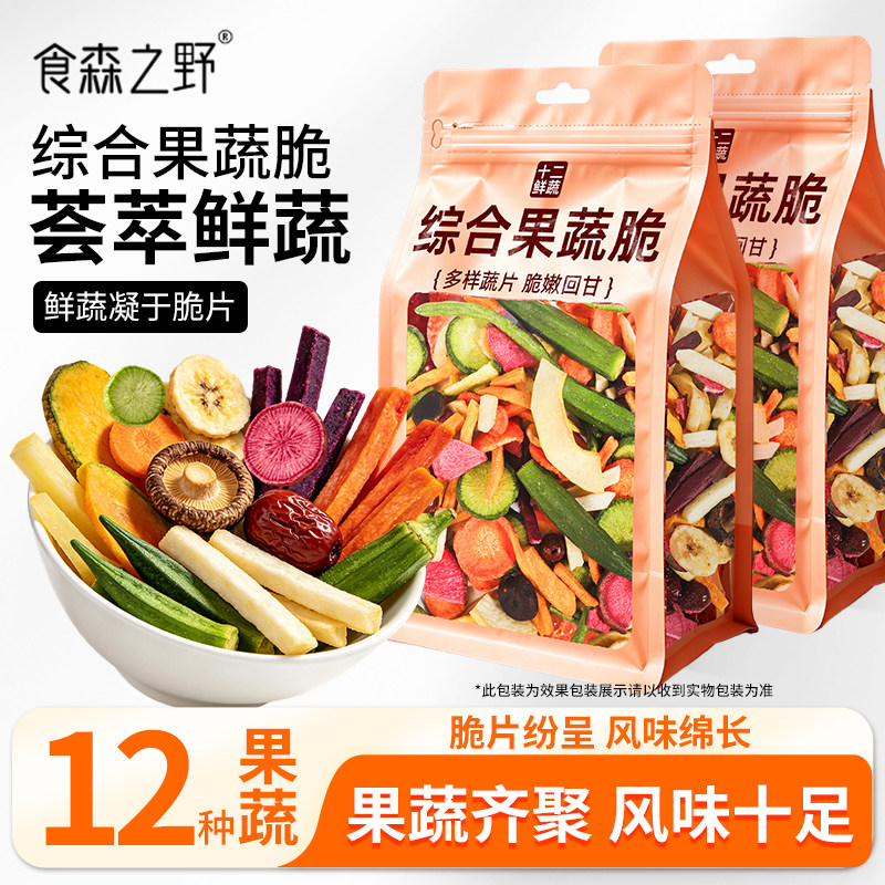 12种综合果蔬脆量贩装100g休闲小零食品果干即食水果蔬菜干非油炸