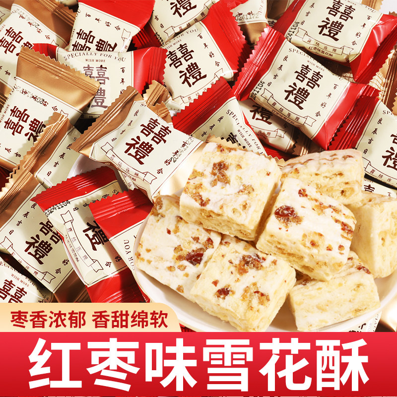 囍禮雪花酥红枣味牛轧糖沙琪玛结婚订婚满月高级喜糖混合散装批发,零食/坚果/特产,喜糖,淘宝优惠券,粉丝福利购,淘宝优惠卷
