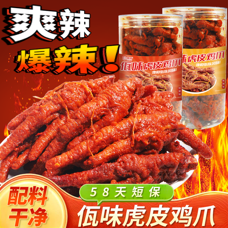 佤味鸡爪虎皮鸡爪特辣网红零食微辣瓦味大杂烩鸡脚苤菜根小吃年货,零食/坚果/特产,鸡肉零食,淘宝优惠券,粉丝福利购,淘宝优惠卷