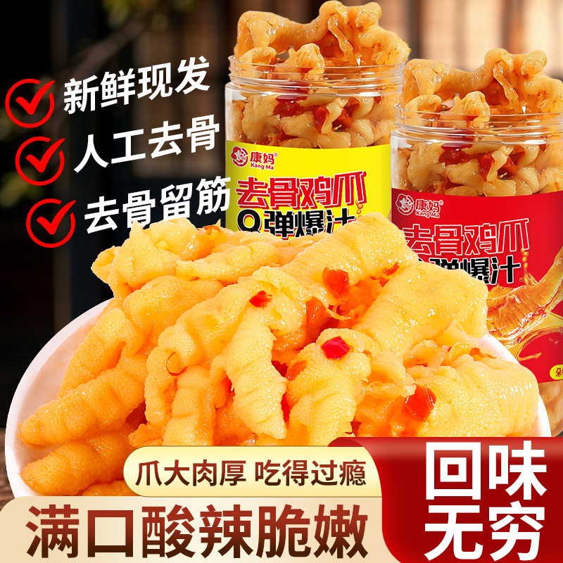 无骨鸡爪柠檬酸辣去骨脱骨凤爪即食解馋下酒菜泡椒卤味零食品年货,零食/坚果/特产,鸡肉零食,淘宝优惠券,粉丝福利购,淘宝优惠卷