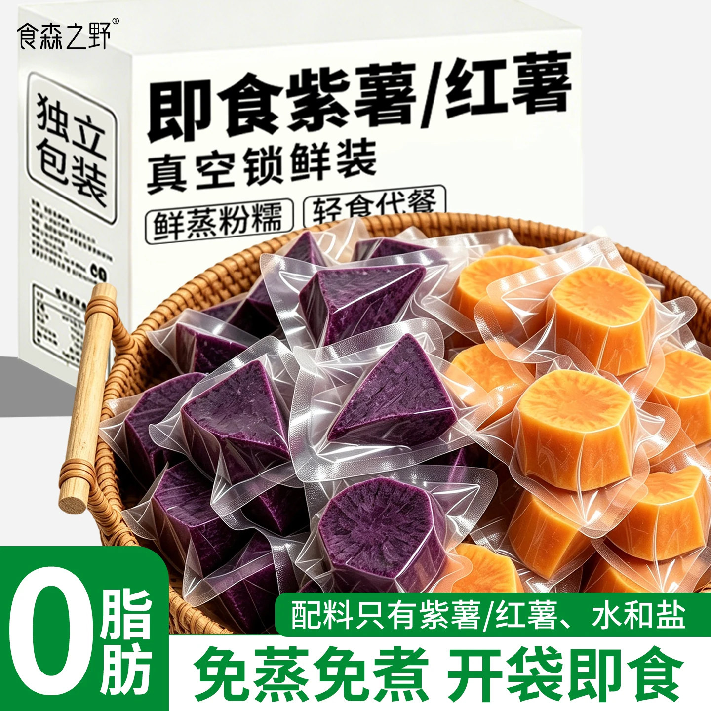 即食去皮红薯免蒸紫薯低肥期轻食
