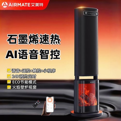 艾美特石墨烯立式暖风机语音AI