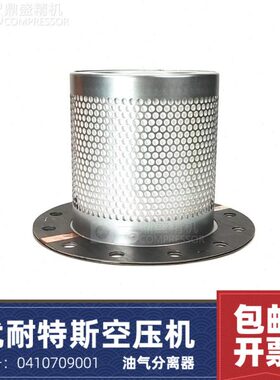 优耐特斯三滤保养配件UD30/37/45A空压机油气分离器芯0410709001
