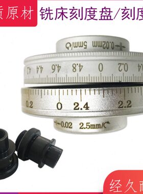 炮塔铣床配件 D4摇手刻度盘 5MMX轴 Y轴 Z轴升降刻度座 C87刻度环