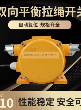 大型平衡拉绳开关 KLT2-2 双向平衡拉绳开关 水泥搅拌站 急停开关