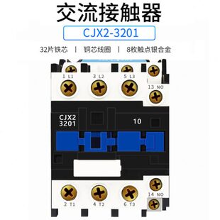 220V交流接触器 CJX2-3201 32A接触式继电器380V