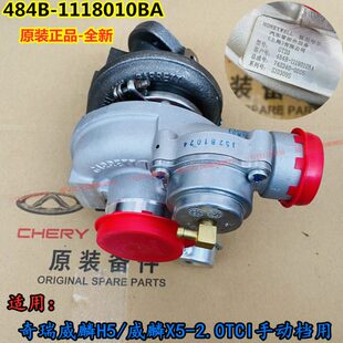 奇瑞X5瑞琪G5 G6 484增压器总成威麟X5H5H3面包车涡轮增压器总成