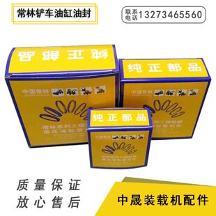 常林ZLM50E/955装载机转向转斗动臂翻斗大臂小臂举升油缸油封