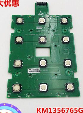 通力电梯轿厢按钮板KM1356765G01 KM1356766H02全新电梯配件 现货