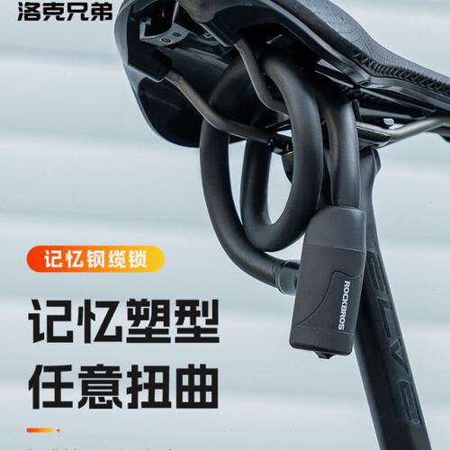 洛克兄弟自行车锁记忆钢缆锁圈锁防盗山地公路便携折叠骑行锁家用