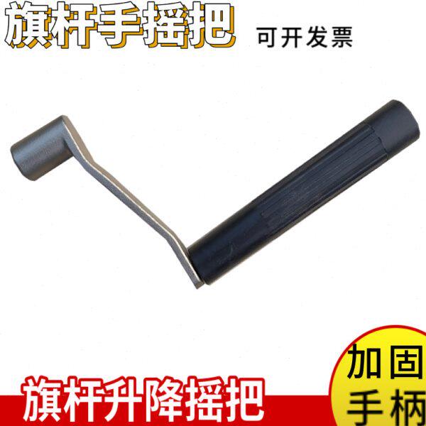 锥形旗杆内置升降器配件手摇把 钢丝绳卷线器方形升旗摇杆手摇炳
