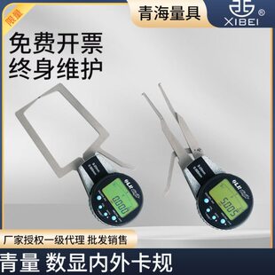 青海青量数显电子外卡规0-20mm 内卡规5-25 带表内外径卡规卡钳表