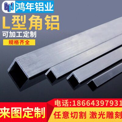 角铝L型铝材不等边6061铝合金90度三角型材角铁 20 30 40 50 60mm